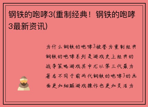 钢铁的咆哮3(重制经典！钢铁的咆哮3最新资讯)