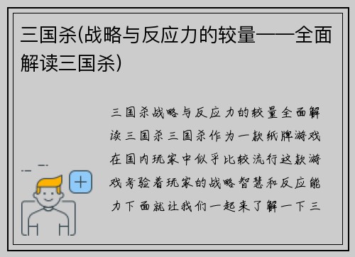三国杀(战略与反应力的较量——全面解读三国杀)