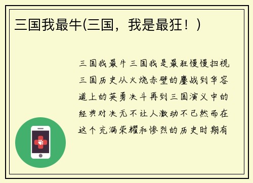 三国我最牛(三国，我是最狂！)