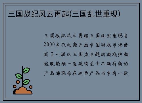 三国战纪风云再起(三国乱世重现)