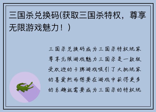 三国杀兑换码(获取三国杀特权，尊享无限游戏魅力！)