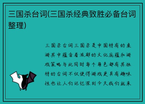 三国杀台词(三国杀经典致胜必备台词整理)