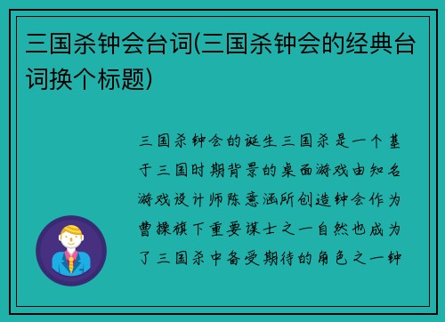 三国杀钟会台词(三国杀钟会的经典台词换个标题)