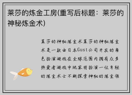 莱莎的炼金工房(重写后标题：莱莎的神秘炼金术)
