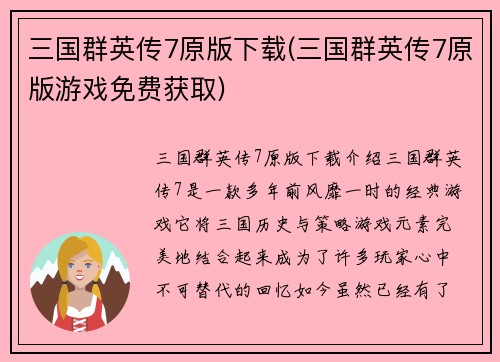 三国群英传7原版下载(三国群英传7原版游戏免费获取)