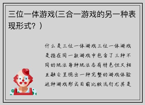 三位一体游戏(三合一游戏的另一种表现形式？)