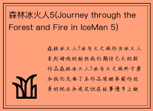 森林冰火人5(Journey through the Forest and Fire in IceMan 5)