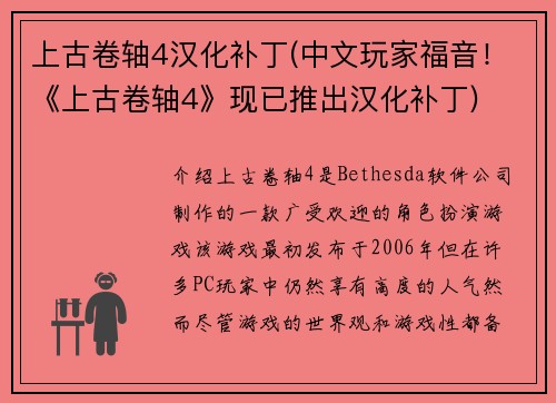 上古卷轴4汉化补丁(中文玩家福音！《上古卷轴4》现已推出汉化补丁)