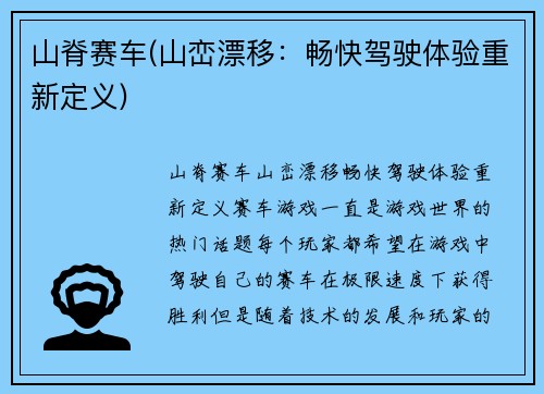 山脊赛车(山峦漂移：畅快驾驶体验重新定义)