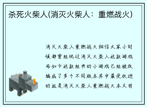 杀死火柴人(消灭火柴人：重燃战火)