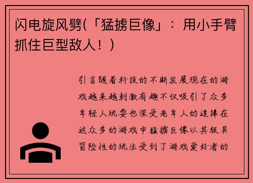 闪电旋风劈(「猛掳巨像」：用小手臂抓住巨型敌人！)
