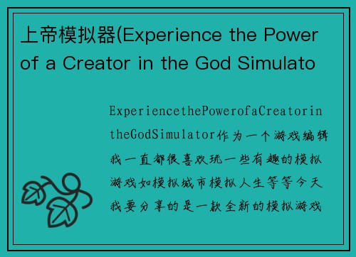 上帝模拟器(Experience the Power of a Creator in the God Simulator)