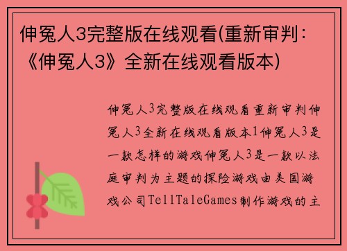 伸冤人3完整版在线观看(重新审判：《伸冤人3》全新在线观看版本)
