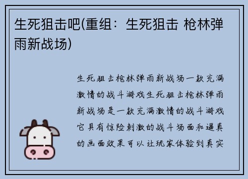 生死狙击吧(重组：生死狙击 枪林弹雨新战场)