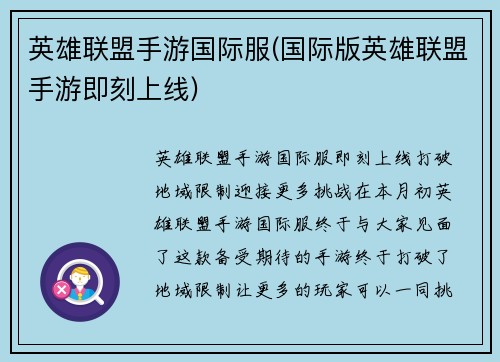 英雄联盟手游国际服(国际版英雄联盟手游即刻上线)