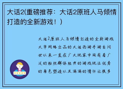 大话2(重磅推荐：大话2原班人马倾情打造的全新游戏！)