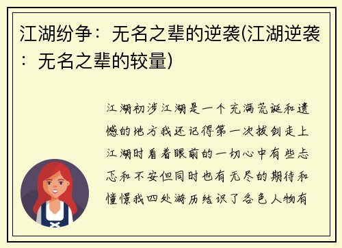 江湖纷争：无名之辈的逆袭(江湖逆袭：无名之辈的较量)
