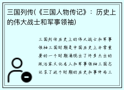 三国列传(《三国人物传记》：历史上的伟大战士和军事领袖)