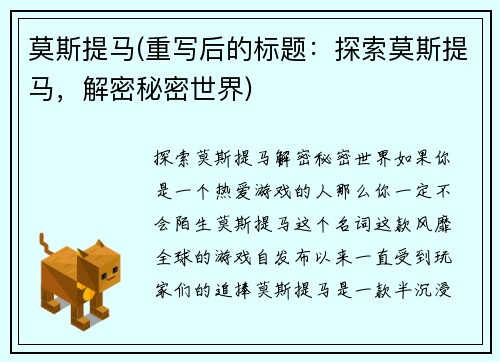 莫斯提马(重写后的标题：探索莫斯提马，解密秘密世界)