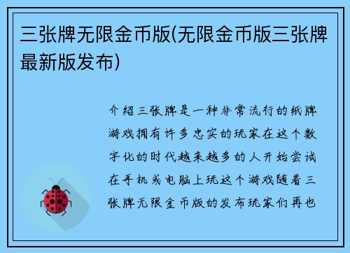 三张牌无限金币版(无限金币版三张牌最新版发布)