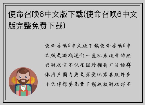 使命召唤6中文版下载(使命召唤6中文版完整免费下载)